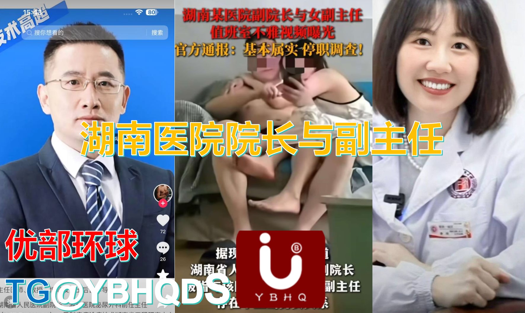 湖南人民医院院长祖雄兵与眼科主任曾琦