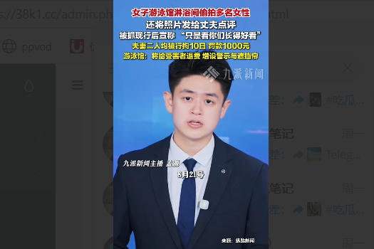 山东兰陵34岁谭某女扮女浴室偷拍多人_发给丈夫点评被抓_仅拘10天罚1000_1